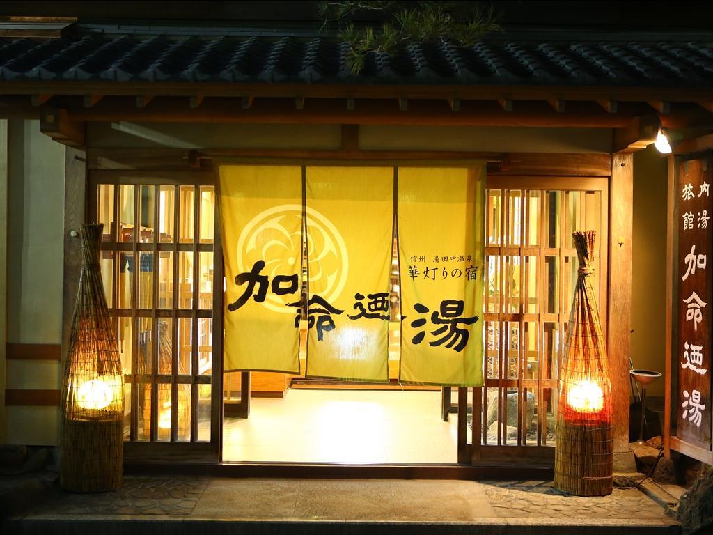 山之內 嘉美浴场旅馆酒店 外观 照片