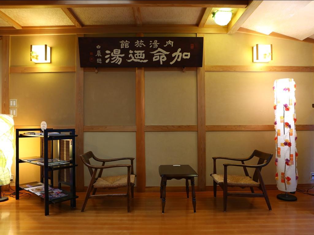 山之內 嘉美浴场旅馆酒店 外观 照片